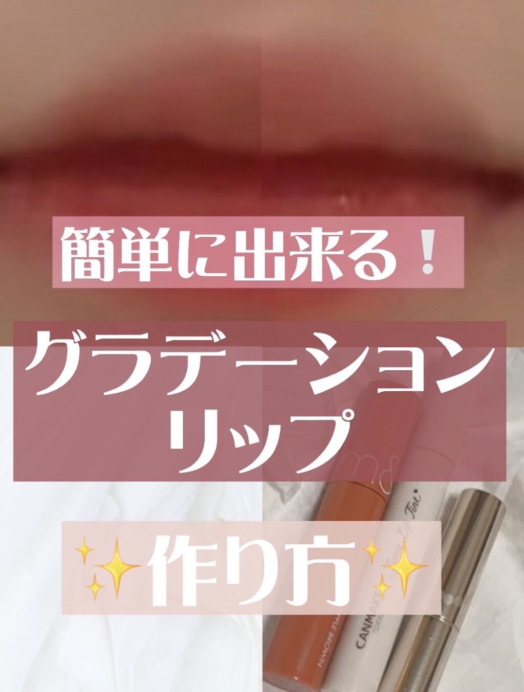 ジューシーリップティント/キャンメイク/口紅を使ったクチコミ（1枚目）