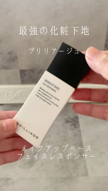メイクアップベース フェイスレスポンサー/ブリリアージュ/化粧下地の人気ショート動画