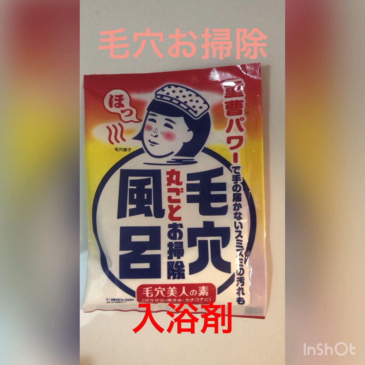 重曹つるつる風呂/毛穴撫子/炭酸系入浴剤の人気ショート動画