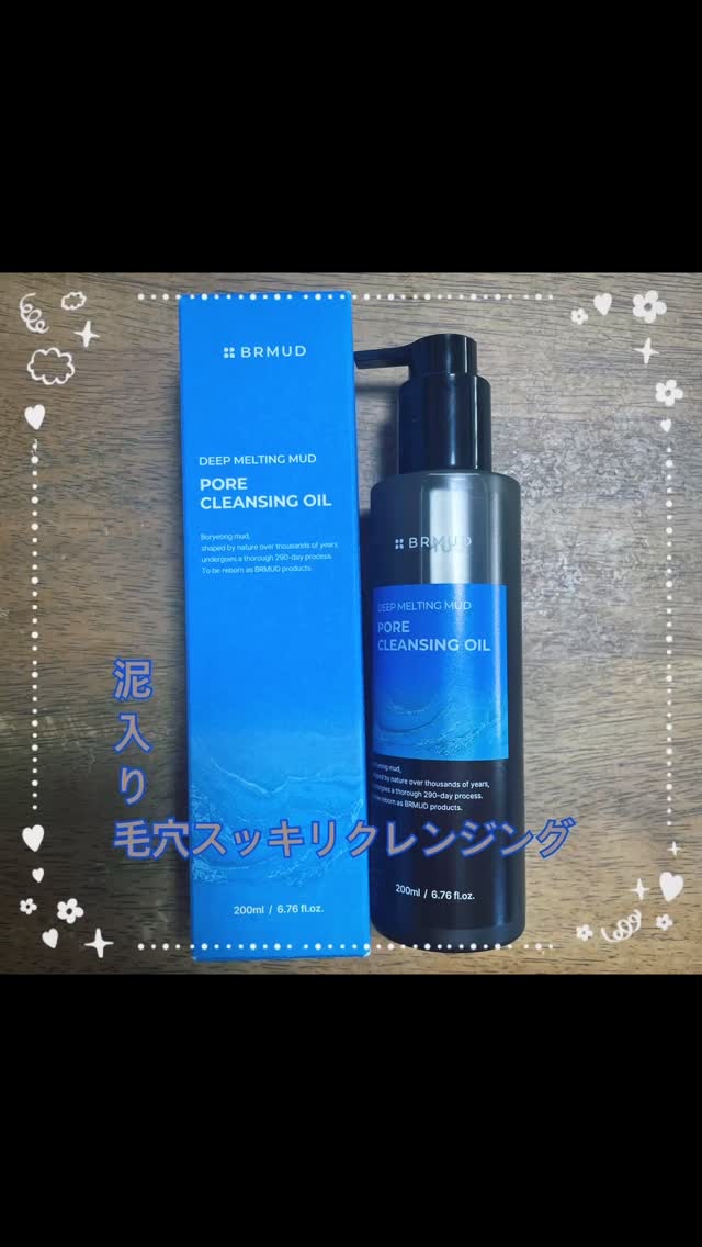 ディープメルティングマッドポアクレンジングオイル/BRMUD/オイルクレンジングの動画クチコミ1つ目