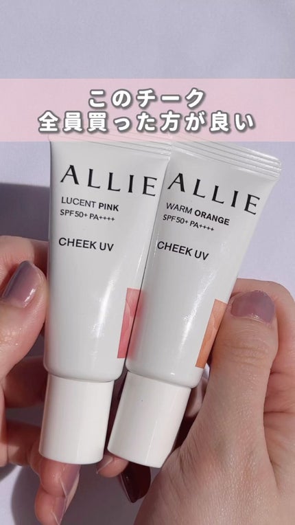 クロノビューティ カラーオンUV/アリィー/日焼け止めクリームの人気ショート動画