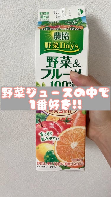 雪印メグミルク 農協 野菜Days 野菜＆フルーツ100%のクチコミ「めっちゃ美味しいからお気に入り😍

#雪印メグミルク #農協 野菜Days 野菜＆フルーツ10.....」（1枚目）