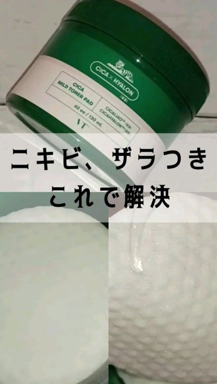 CICA マイルドトナーパッド/VT/トナーパッドの人気ショート動画