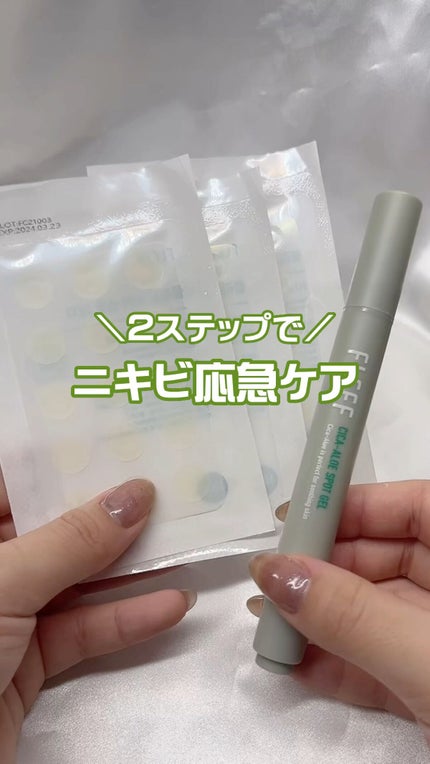 シカアロエスポットキット/FlEEF/にきびパッチの人気ショート動画