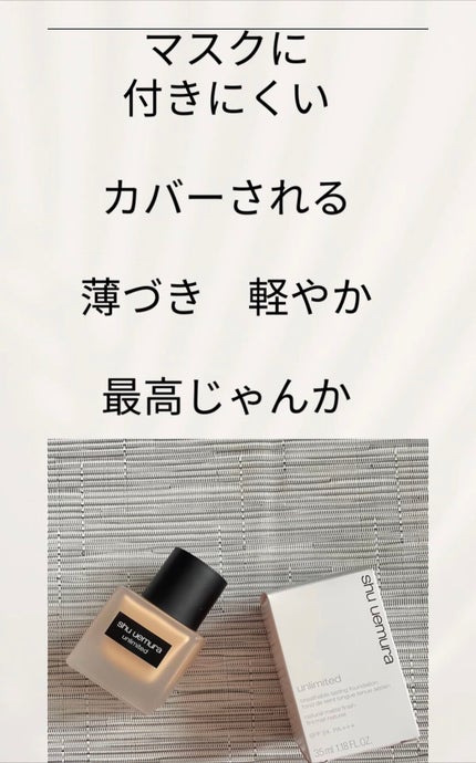 (旧)アンリミテッド ラスティング フルイド/shu uemura/リキッドファンデーションの人気ショート動画