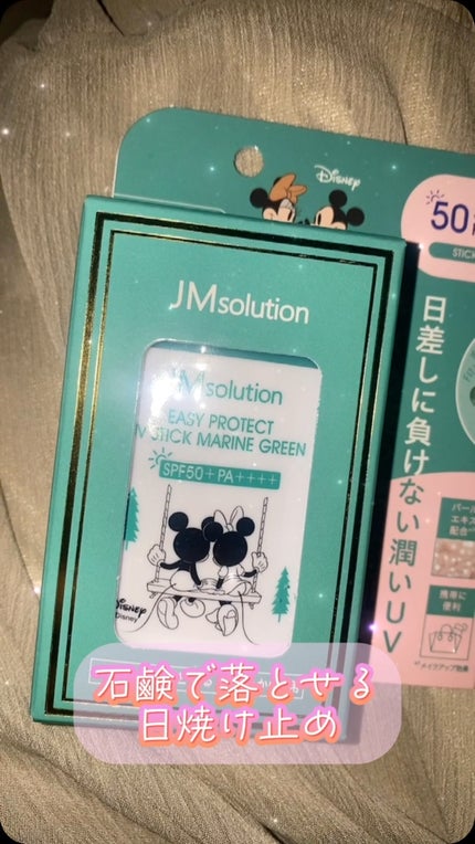 イージープロテクトUVスティック マリングリーン/JMsolution/日焼け止めスティックの人気ショート動画