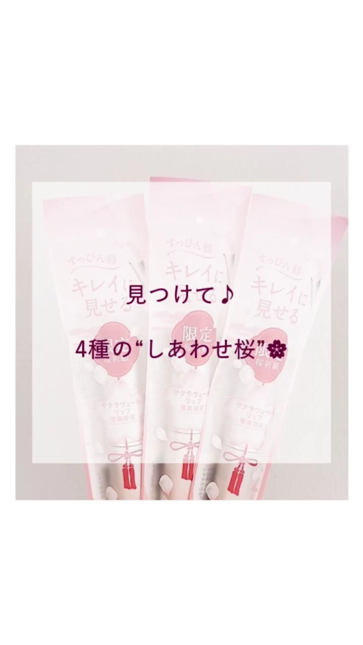 サクラヴェールリップ/パラドゥ/リップクリームを使ったクチコミ（1枚目）