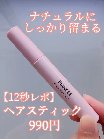 ポイントへアスティック ピュアシャンプーの香り		/フィアンセ/ヘアスタイリングの人気ショート動画