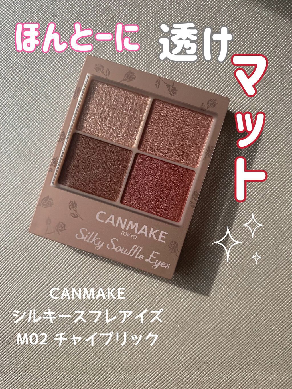 シルキースフレアイズ（マットタイプ）/キャンメイク/アイシャドウパレットを使ったクチコミ（1枚目）
