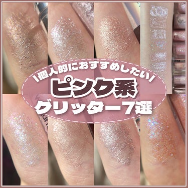 プリズムシャイングリッター 002 スパークルマスカット/BLEND BERRY/リキッドアイシャドウを使ったクチコミ（1枚目）