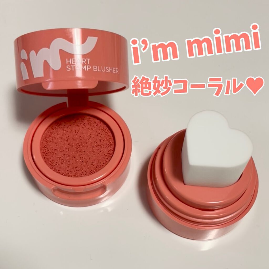 アイムハート スタンプ チーク/i’m meme/リキッドチークの動画クチコミ1つ目