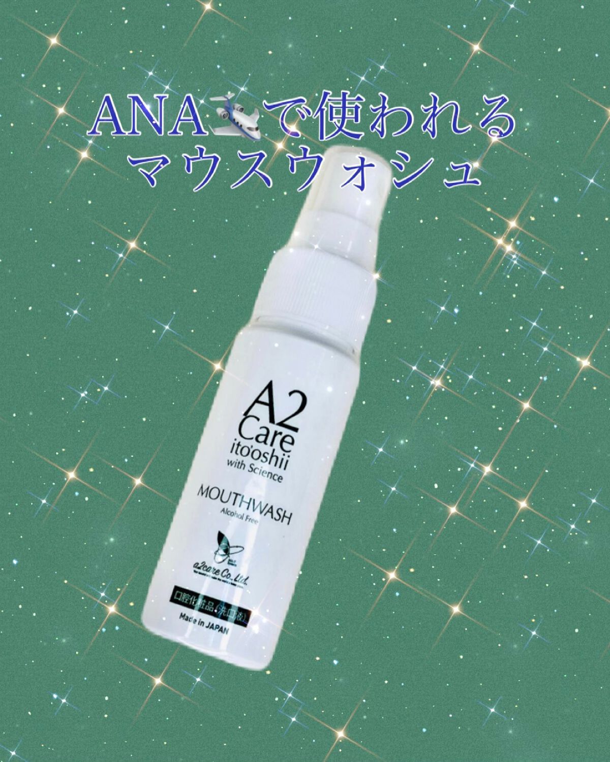 A2Care/全日空商事/マウスウォッシュ・スプレーの動画クチコミ1つ目