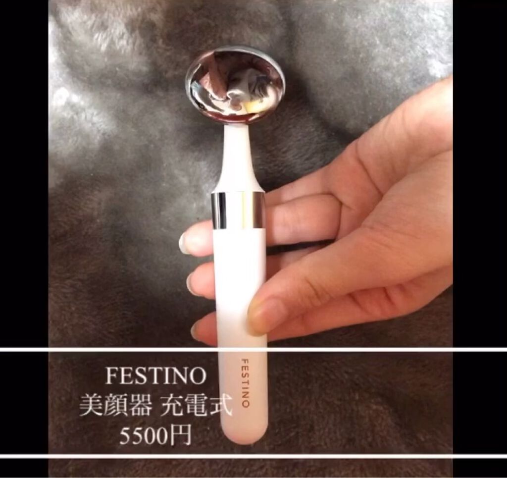 Facial Skin Treatment/FESTINO/美顔器・マッサージを使ったクチコミ（1枚目）