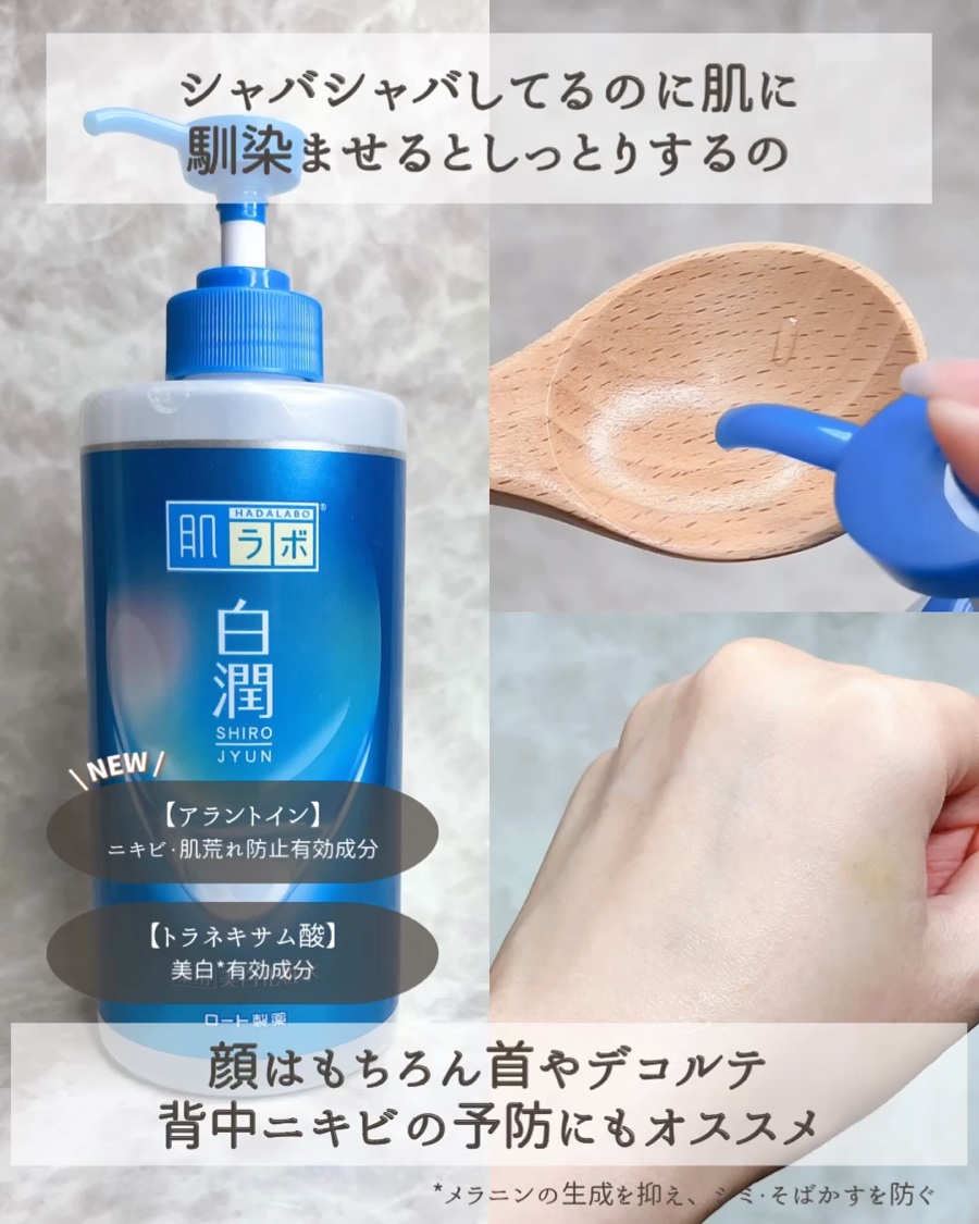 白潤薬用美白化粧水/肌ラボ/化粧水を使ったクチコミ（3枚目）