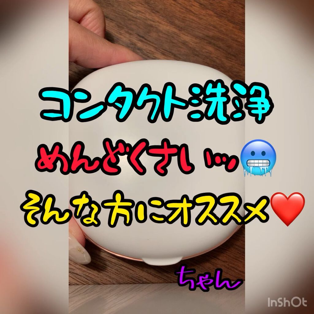 超音波コンタクト洗浄機/DISCOVER THE SEASON/その他を使ったクチコミ（1枚目）