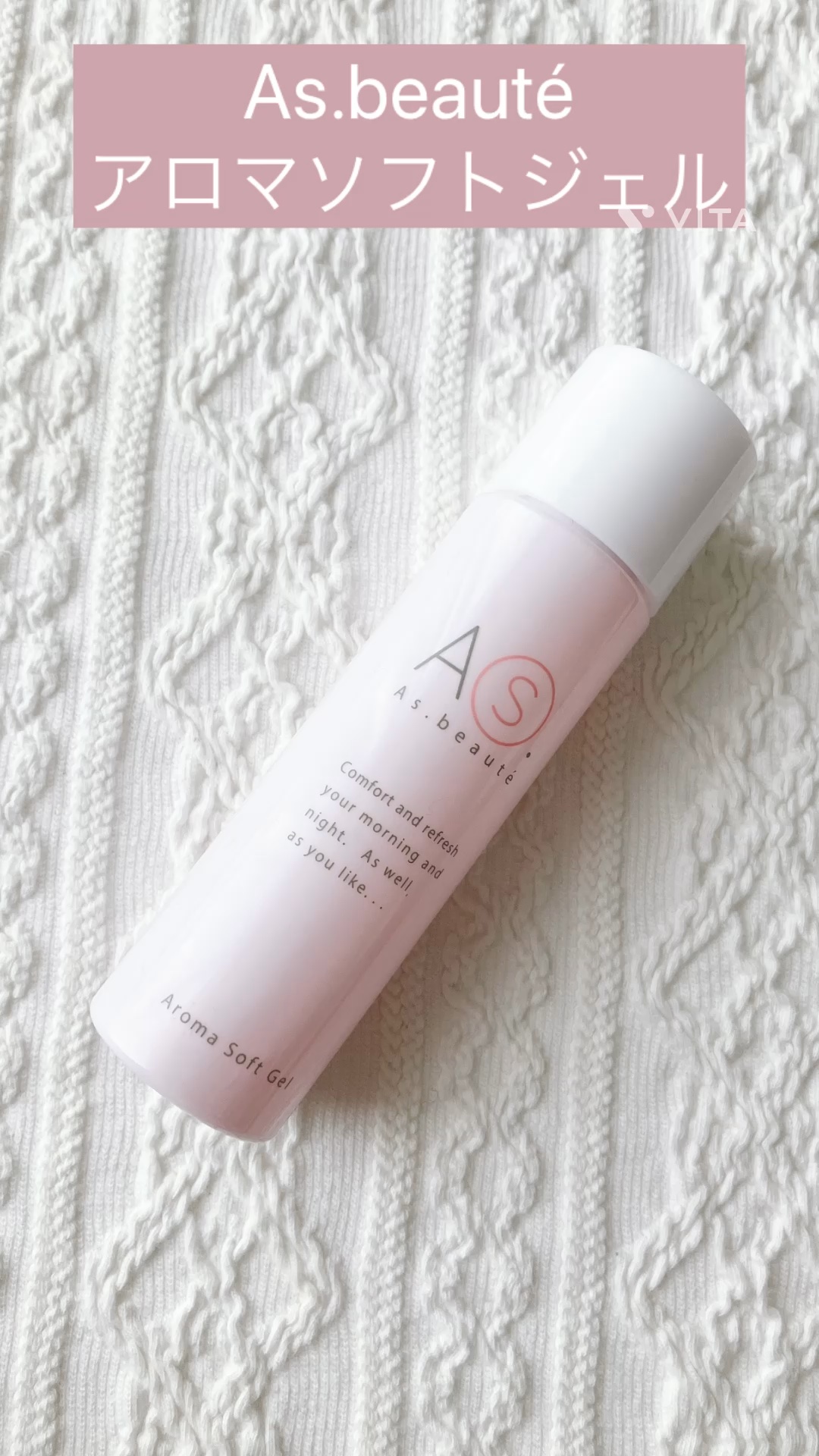 アロマソフトジェル/アズボーテ/オールインワン化粧品を使ったクチコミ（1枚目）
