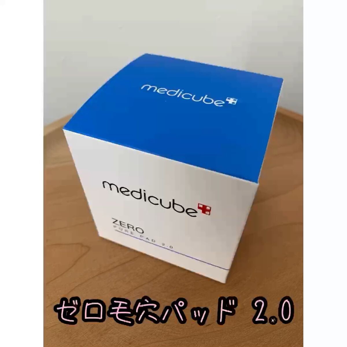 ゼロ毛穴パッド 2.0/MEDICUBE/トナーパッドを使ったクチコミ（1枚目）