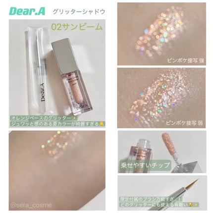 グリッターアイシャドウ/Dear.A/グリッターを使ったクチコミ(1枚目)
