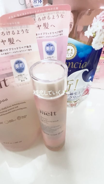 メルト モイストシャンプー/トリートメント/melt/市販シャンプーの人気ショート動画