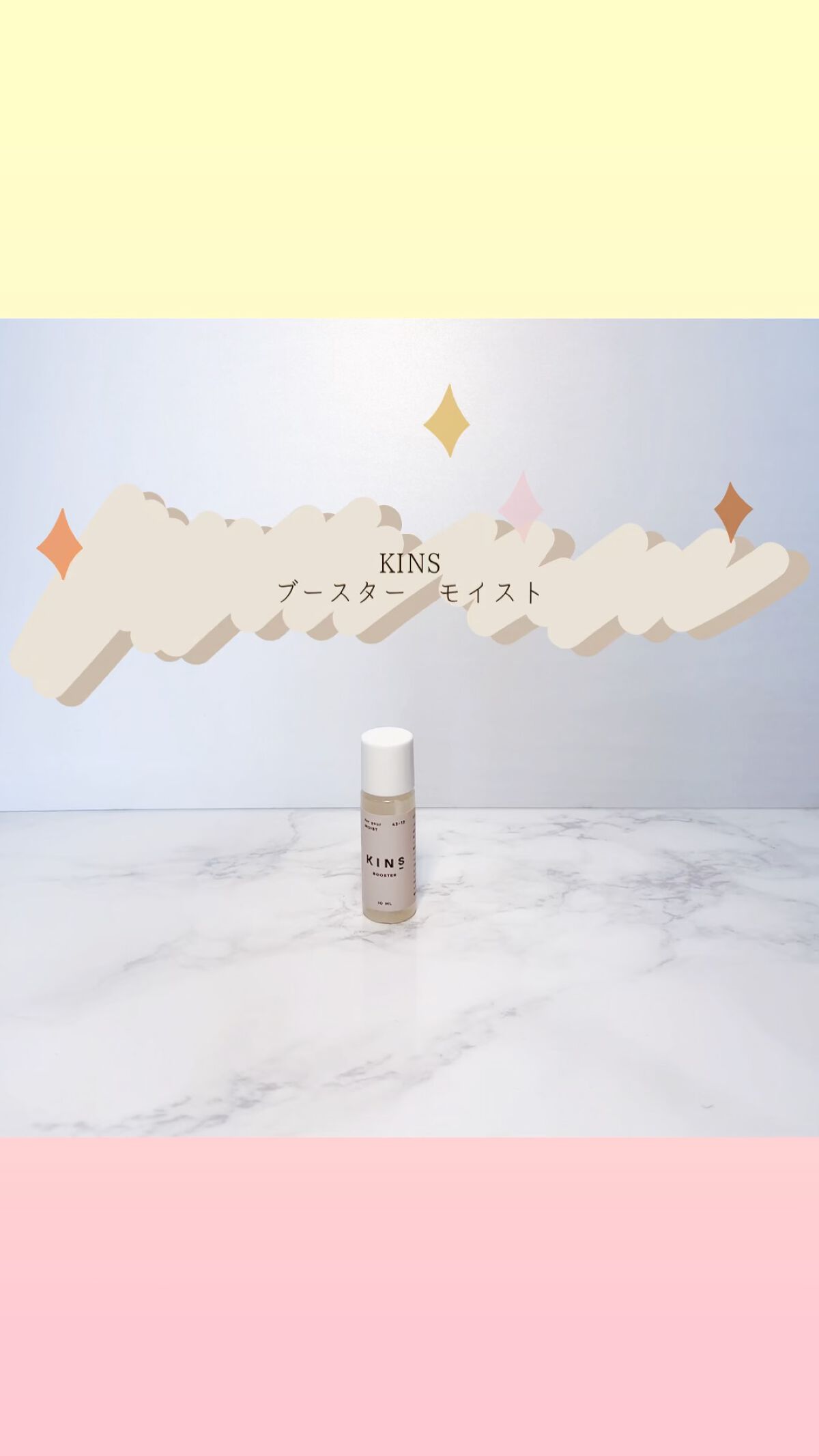 BOOSTER MOIST/KINS/ブースター・導入液を使ったクチコミ（1枚目）