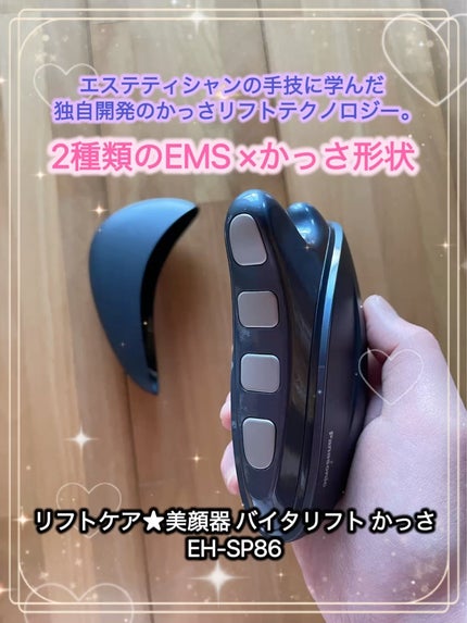 試してみた】バイタリフト かっさ EH-SP85 Panasonicのリアルな 試してみた】バイタリフト かっさ EH-SP85 Panasonicのリアルな