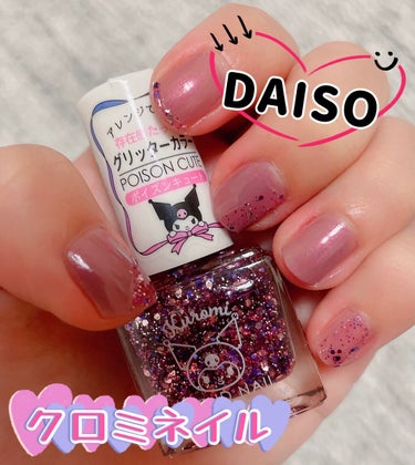 フレンドネイル(リニューアル品)	/DAISO/マニキュアを使ったクチコミ（1枚目）