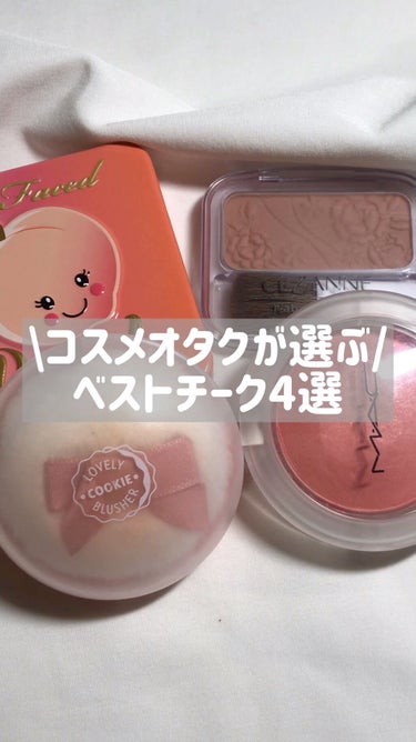 パパドントピーチ インフューズド チーク/Too Faced/パウダーチークを使ったクチコミ（1枚目）