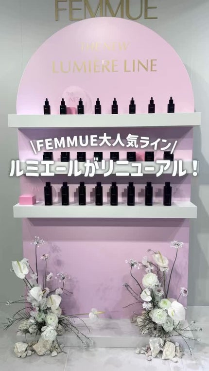 ルミエール ヴァイタルC/FEMMUE/ブースター・導入液の人気ショート動画
