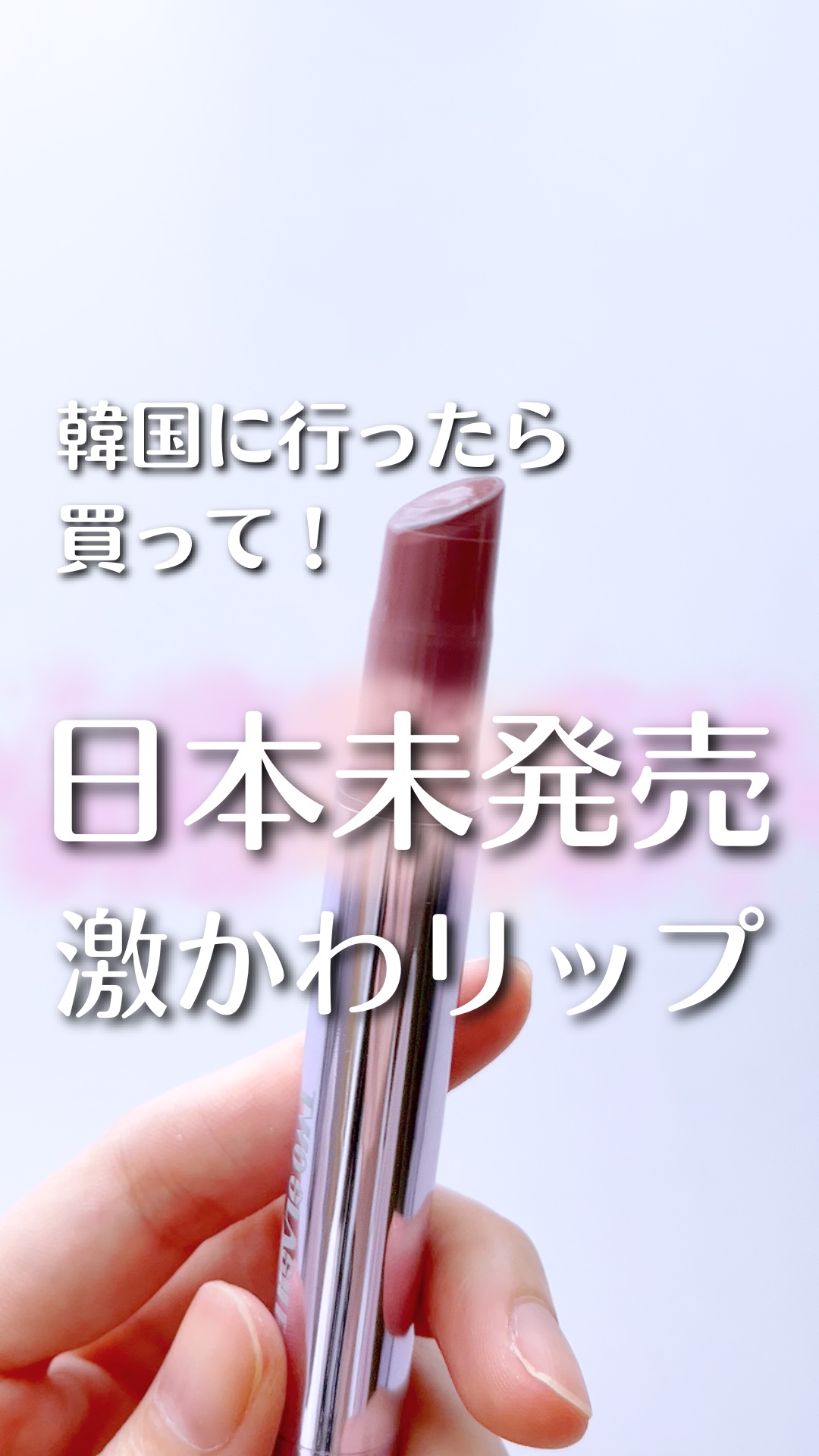 TWO SLASH FOUR グレイズリップチェンジャー TWO SLASH FOUR グレイズリップチェンジャー NU COCO - メルカリ