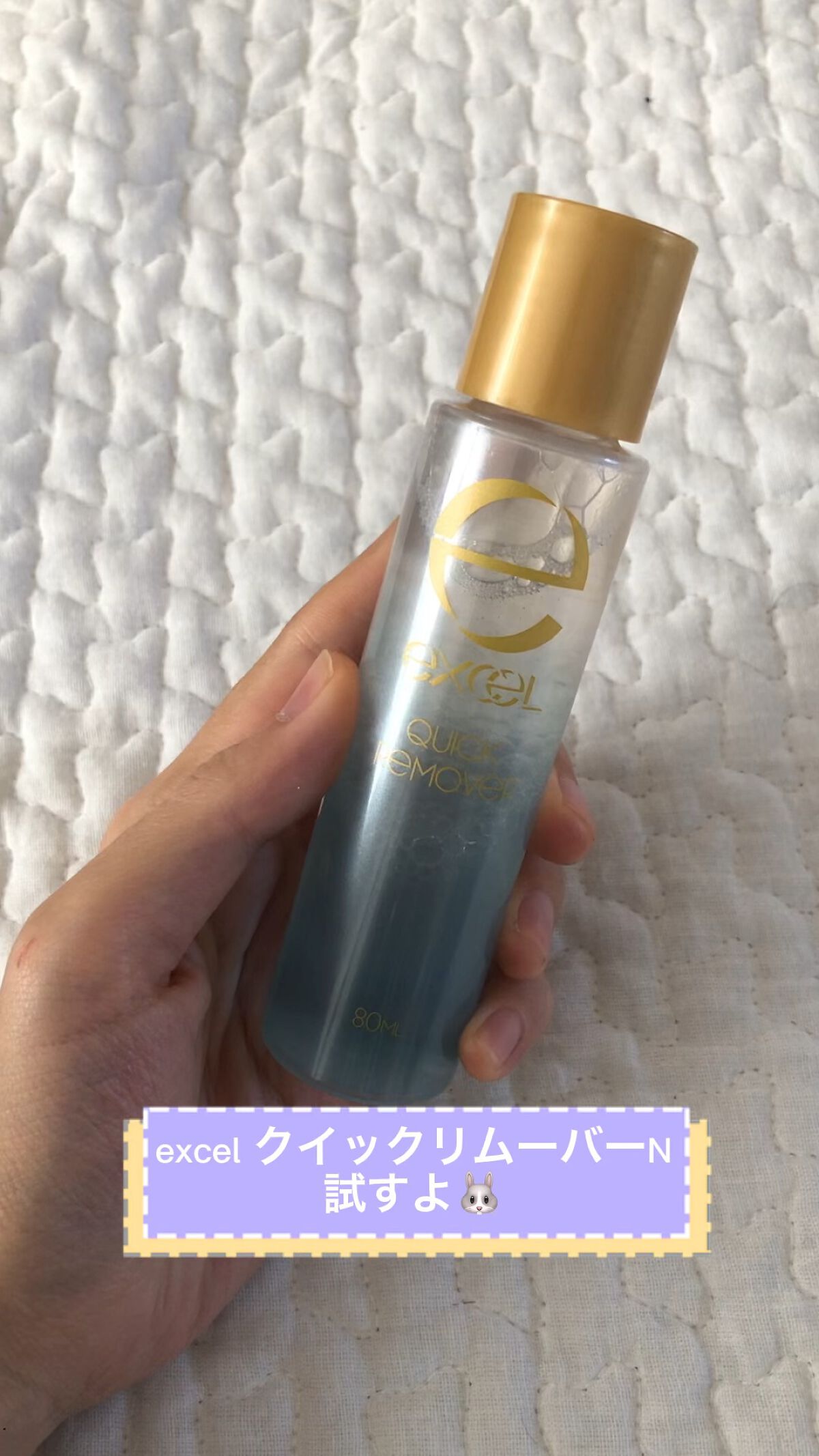 クイックリムーバー N/excel/ポイントメイクリムーバーの動画クチコミ2つ目
