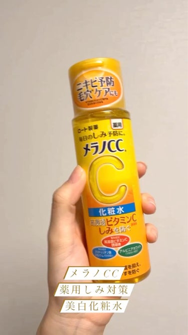 薬用しみ対策 美白化粧水/メラノCC/化粧水を使ったクチコミ（1枚目）