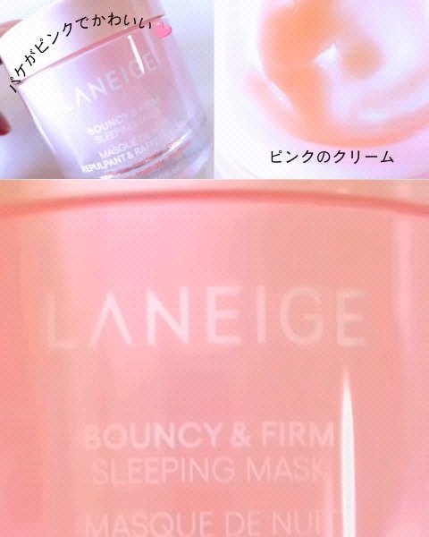 バウンシースリーピングマスク/LANEIGE/フェイスクリームを使ったクチコミ（3枚目）