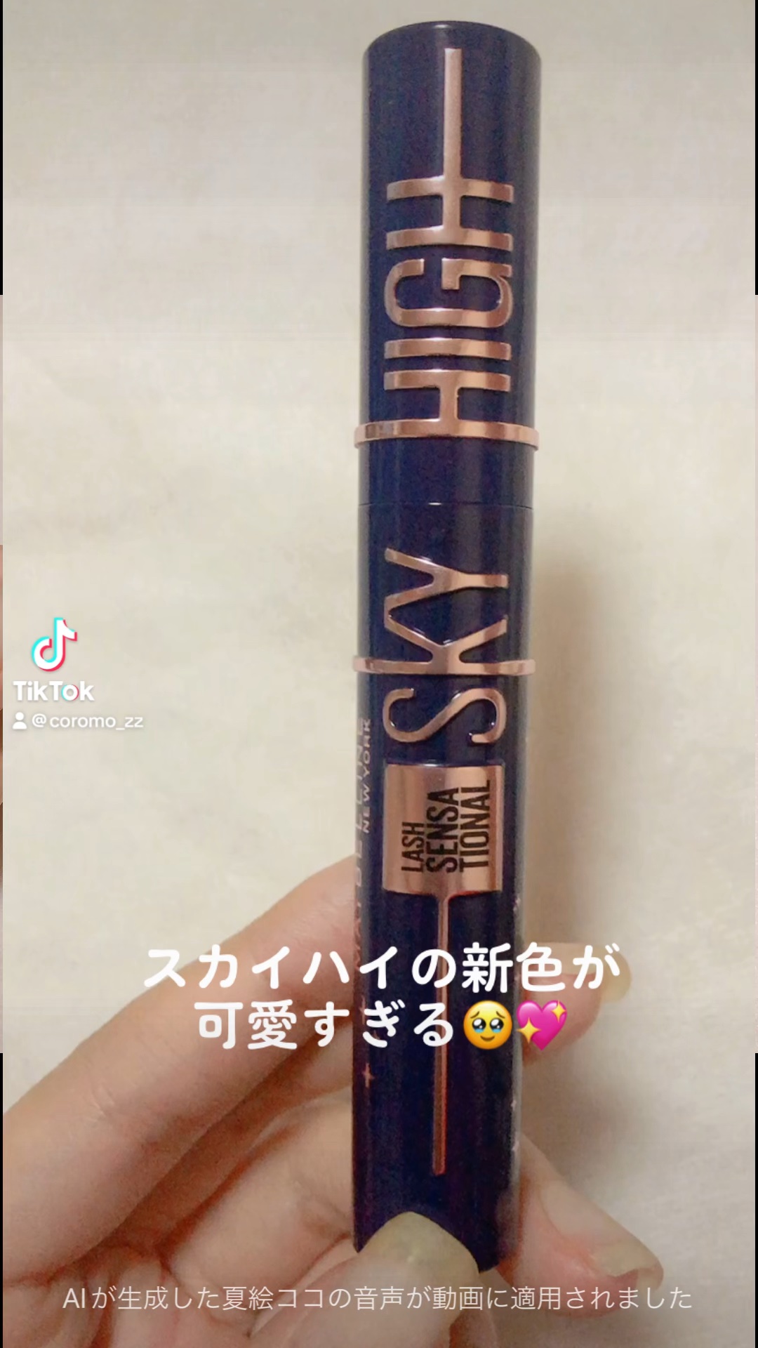 スカイハイ コスミックブラスト/MAYBELLINE NEW YORK/マスカラの人気ショート動画