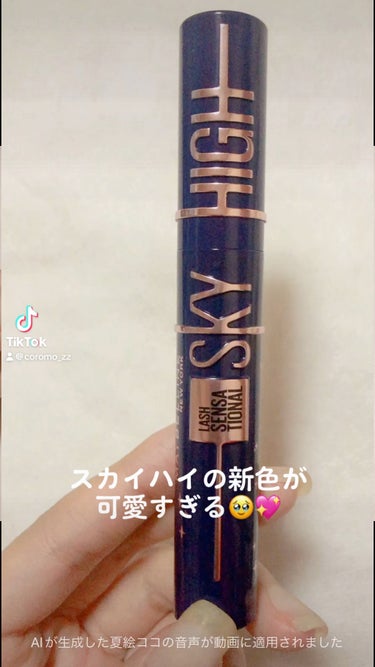 スカイハイ コスミックブラスト/MAYBELLINE NEW YORK/マスカラを使ったクチコミ（1枚目）