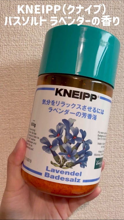 クナイプ バスソルト ラベンダーの香り/クナイプ/無機塩系入浴剤の人気ショート動画
