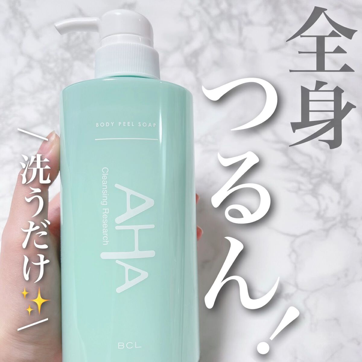 ボディピールソープ/クレンジングリサーチ/ボディソープを使ったクチコミ（1枚目）