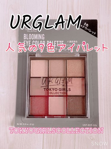 UR GLAM　BLOOMING EYE COLOR PALETTE/U R GLAM/パウダーアイシャドウを使ったクチコミ（1枚目）