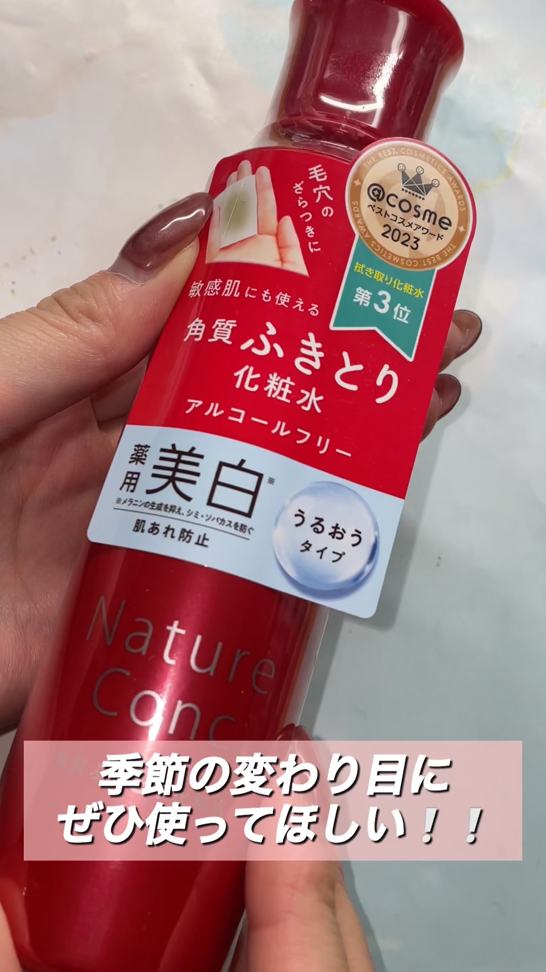 \ 季節の変わり目にぜひ使ってほしい❕ /

ーーーーーーーーーーーーーーーーーーーーーー

ネイチャーコンク 薬用 クリアローション（販売名：薬用ローションＷ １０）【医薬部外品】

ーーーーーーーーーーーーーーーーーーーーーー

✔とろ