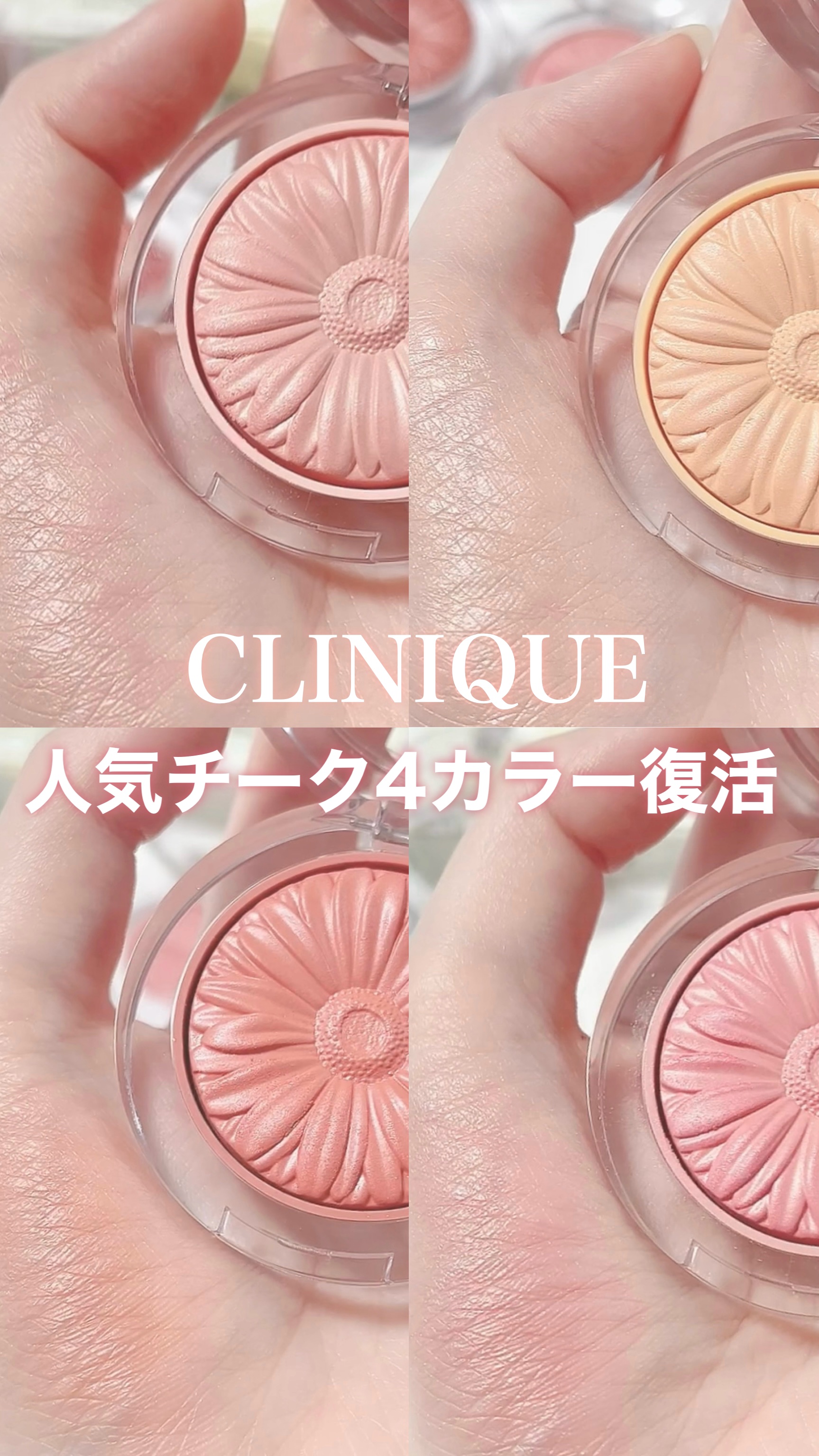 チーク ポップ/CLINIQUE/パウダーチークの人気ショート動画