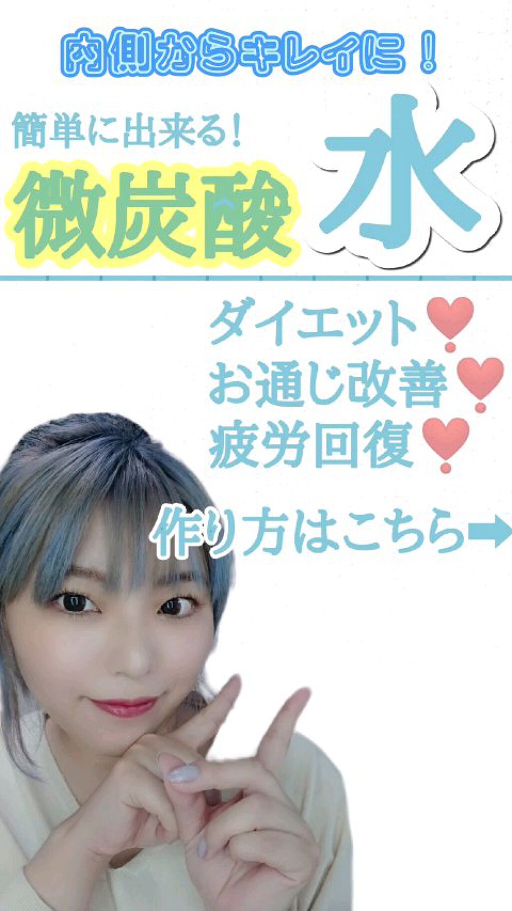 « voice ON📽 最近ハマっている ✨美活✨ »
  簡単なので是非やってみてください❣️
  私はこのままで飲むのが好きです💓

詳しく知りたい方は｢重曹 クエン酸 飲む｣などで検索してみてください。

⚠注意ポイントも読んでく