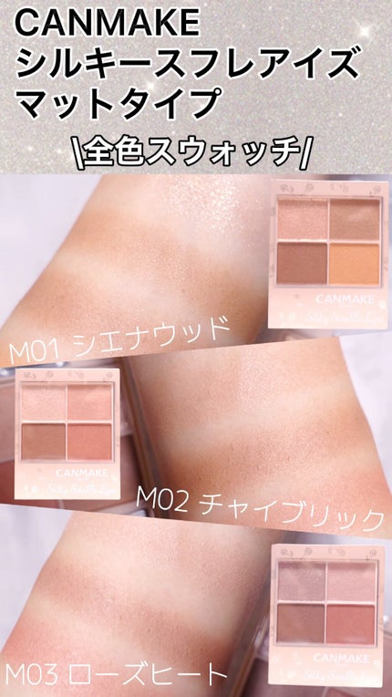 シルキースフレアイズ(マットタイプ)/キャンメイク/アイシャドウパレットの人気ショート動画