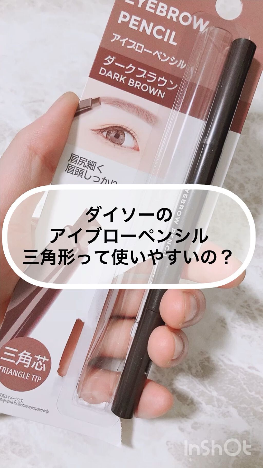アイブロウ 三角芯D/DAISO/アイブロウペンシルの人気ショート動画