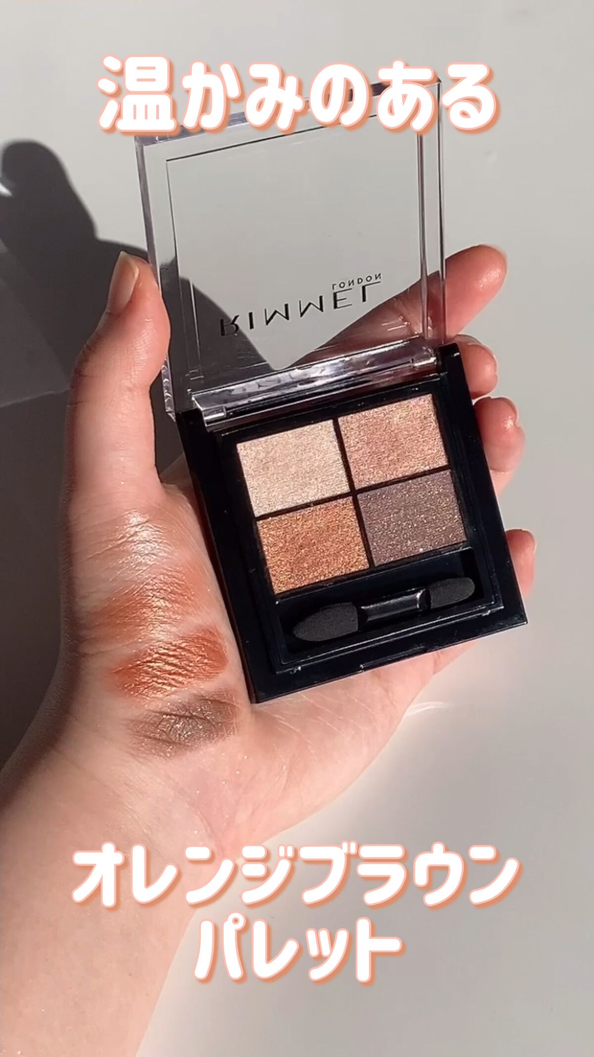 ワンダー エバー アイシャドウ/リンメル ロンドン/アイシャドウパレットの動画クチコミ4つ目