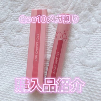 ジューシーラスティングティント/rom&nd/リップティントの人気ショート動画