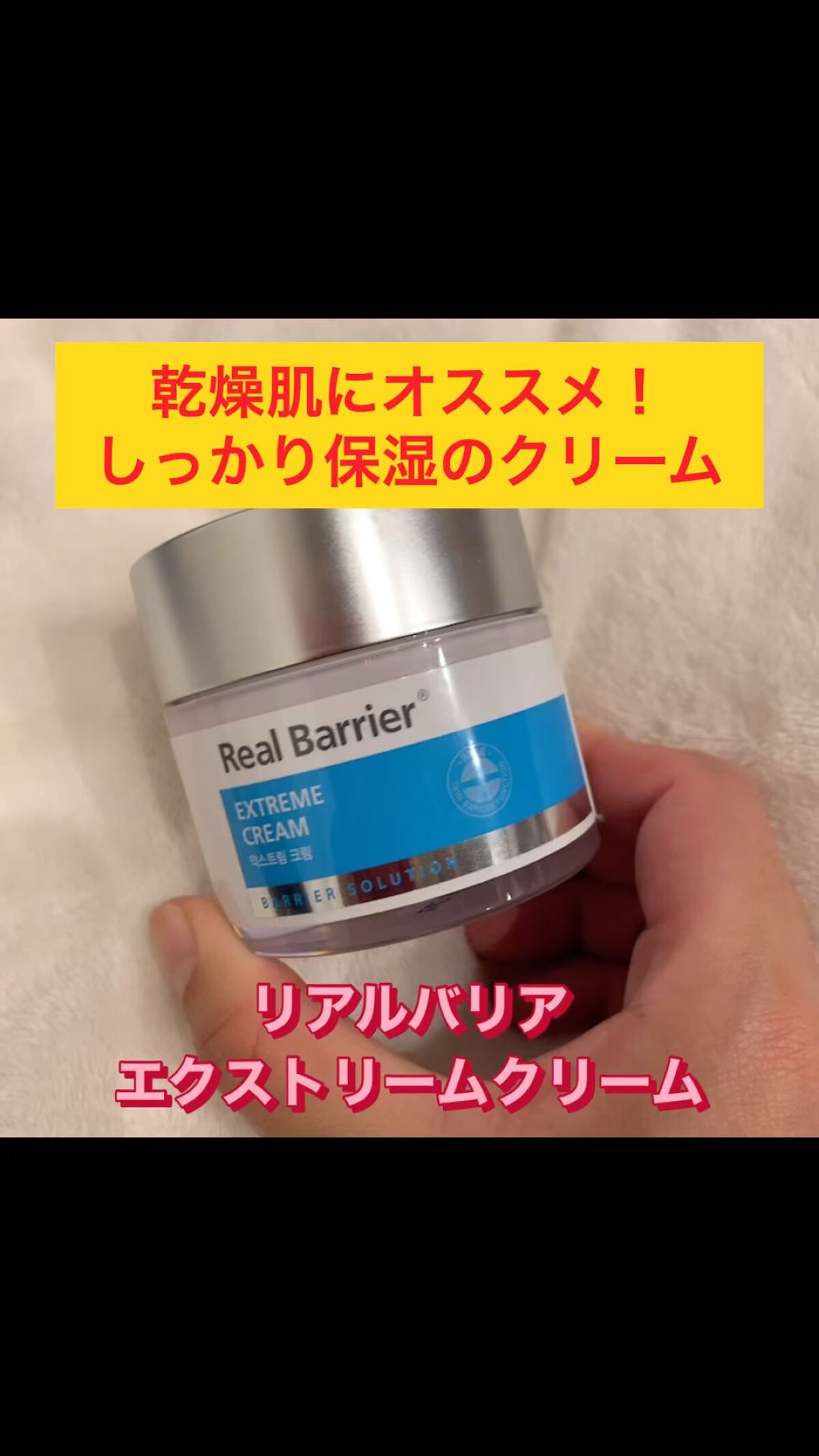 リアルバリア エクストリームクリーム オリジナル/Real Barrier/フェイスクリームを使ったクチコミ（1枚目）