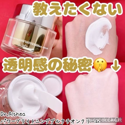 パワーブライトニング グルタチオンクリーム/Dr.Althea/フェイスクリームの人気ショート動画