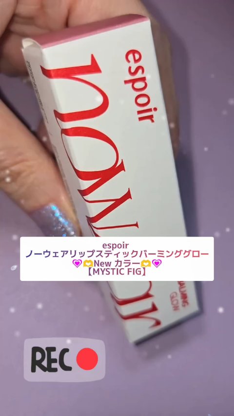 ノーウェアリップスティックバーミンググロー/espoir/口紅を使ったクチコミ（1枚目）