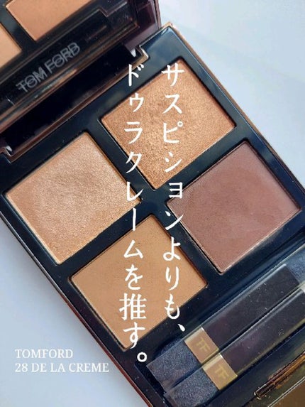 トムフォード アイカラークォード 28 ドゥラクレーム アイ カラー クォード 28 ドゥ ラ クレーム / TOM FORD BEAUTY