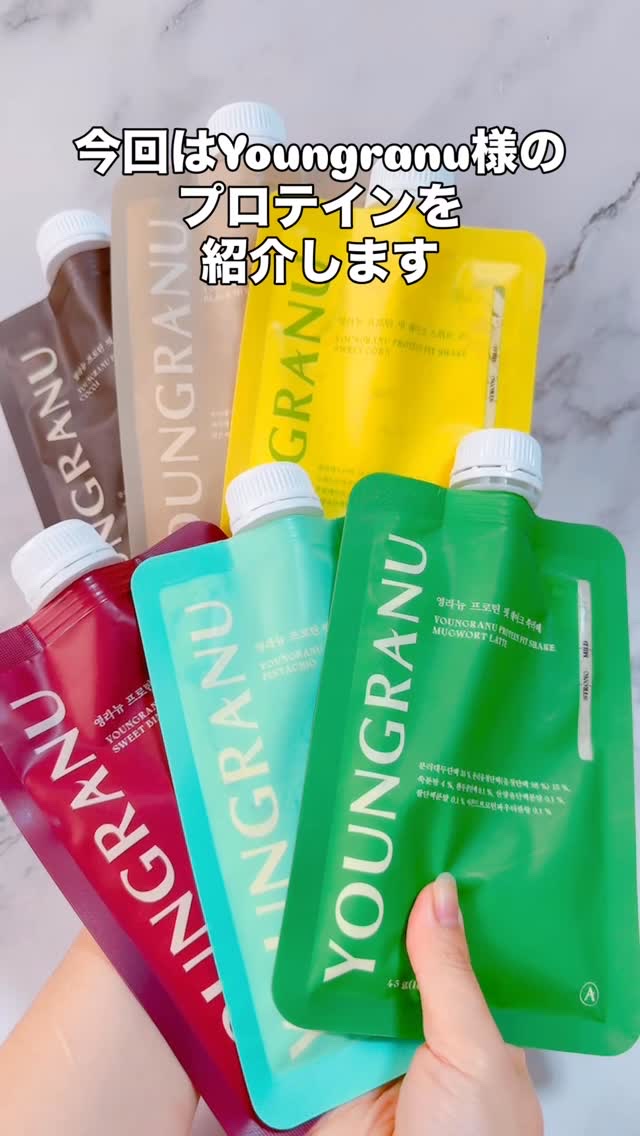 こんばんは
スキンケア・コスメライターの鈴蘭です❤️

今回ご紹介するのは
≪プロテイン≫

気分によって選べる
美味しくダイエット習慣💪

======================

@youngranu_official_jp 様