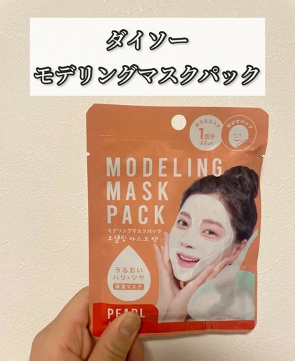 モデリングマスクパック/DAISO/シートマスク・パックの人気ショート動画